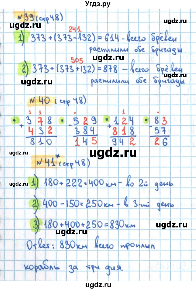 ГДЗ (Решебник) по математике 3 класс (рабочая тетрадь) Кремнева С.Ю. / часть 2. страница-номер / 48