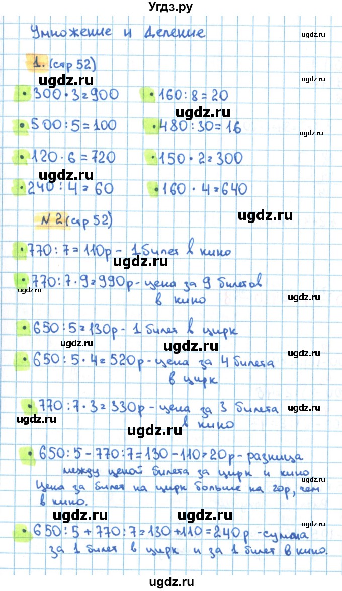 ГДЗ (Решебник) по математике 3 класс (рабочая тетрадь) Кремнева С.Ю. / часть 2. страница-номер / 52