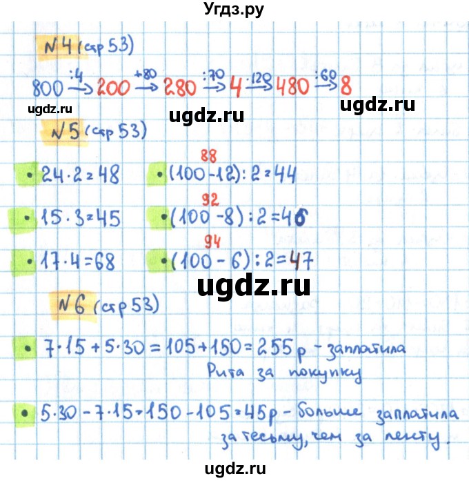 ГДЗ (Решебник) по математике 3 класс (рабочая тетрадь) Кремнева С.Ю. / часть 2. страница-номер / 53