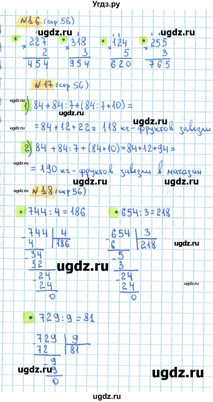 ГДЗ (Решебник) по математике 3 класс (рабочая тетрадь) Кремнева С.Ю. / часть 2. страница-номер / 56