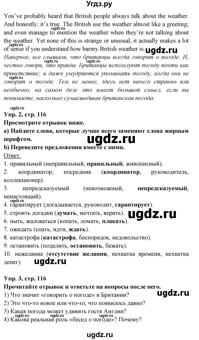 ГДЗ (Решебник) по английскому языку 8 класс Любченко О.С. / страница номер / 116(продолжение 2)