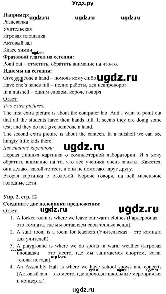 ГДЗ (Решебник) по английскому языку 8 класс Любченко О.С. / страница номер / 12(продолжение 2)