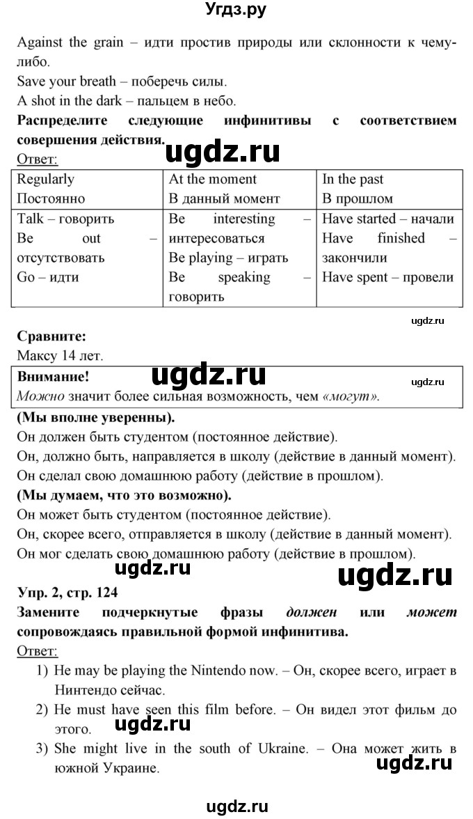 ГДЗ (Решебник) по английскому языку 8 класс Любченко О.С. / страница номер / 124(продолжение 2)