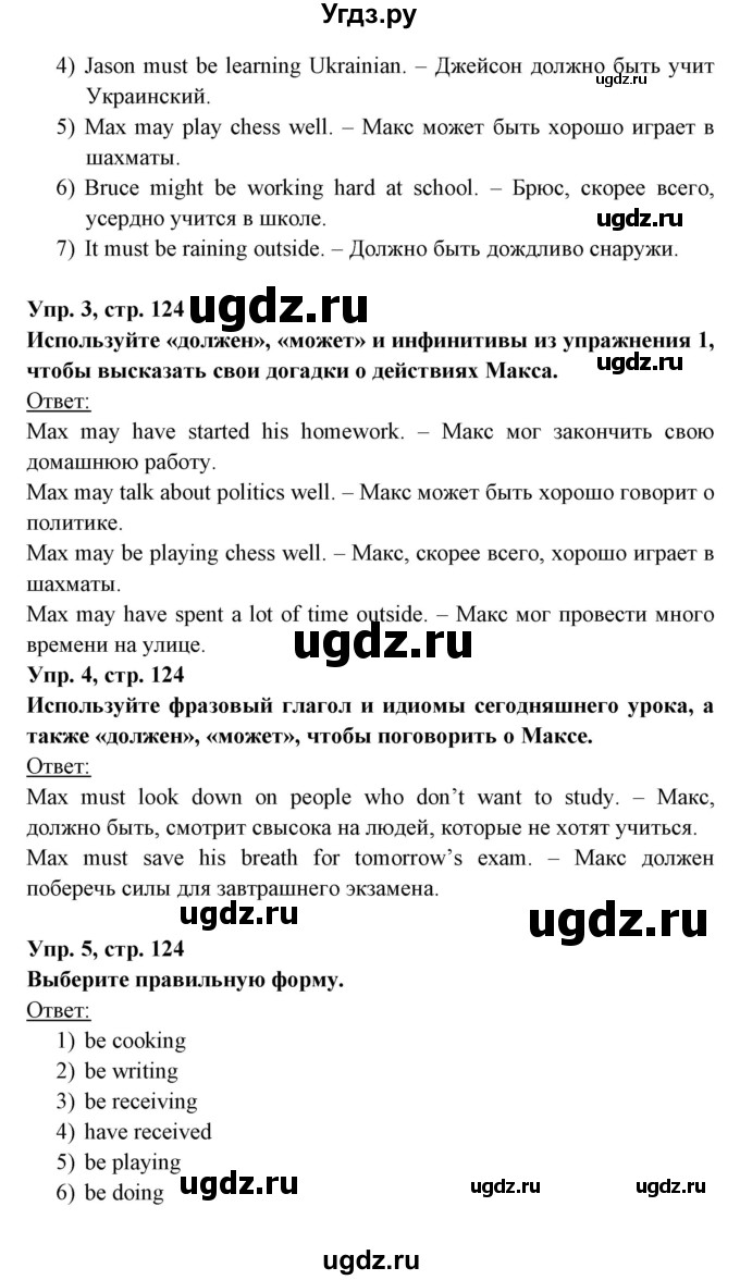 ГДЗ (Решебник) по английскому языку 8 класс Любченко О.С. / страница номер / 124(продолжение 3)