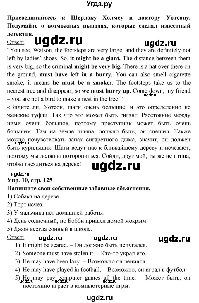 ГДЗ (Решебник) по английскому языку 8 класс Любченко О.С. / страница номер / 125(продолжение 3)