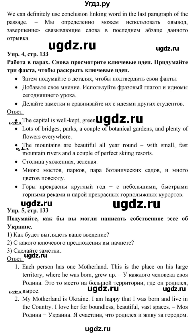 ГДЗ (Решебник) по английскому языку 8 класс Любченко О.С. / страница номер / 133(продолжение 2)