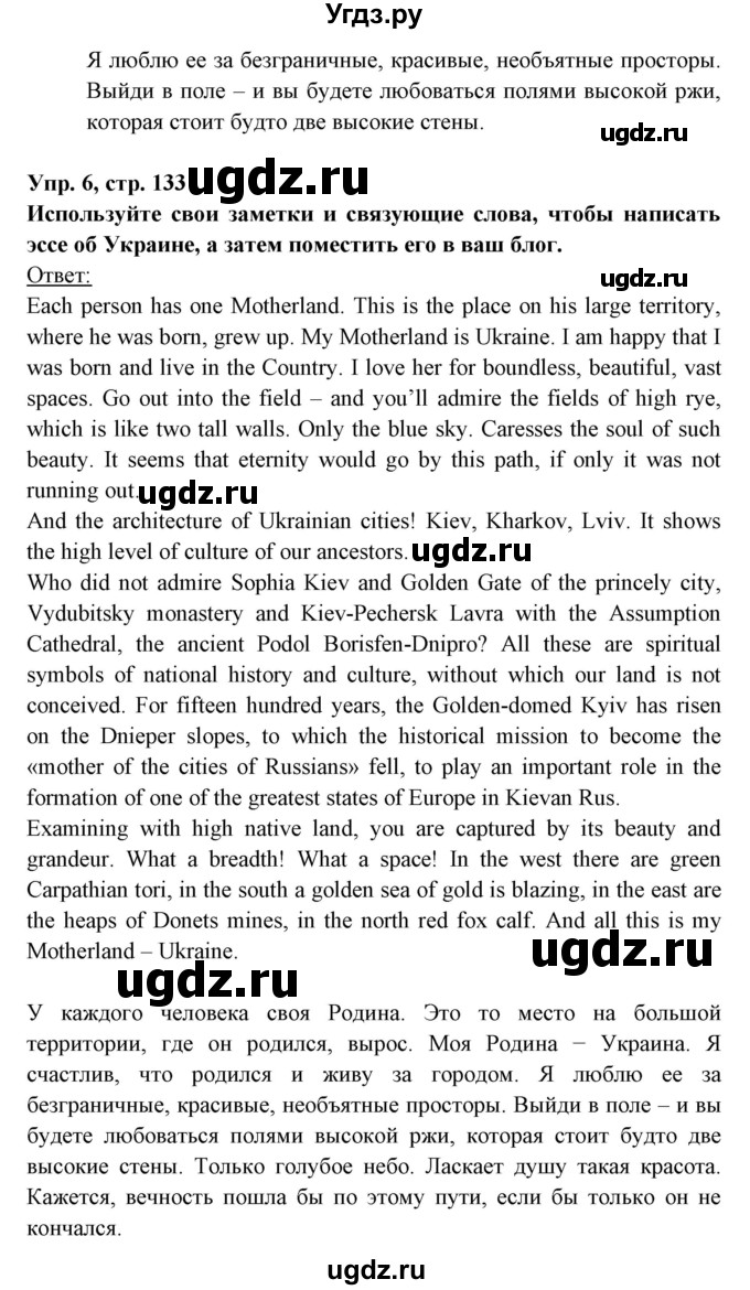ГДЗ (Решебник) по английскому языку 8 класс Любченко О.С. / страница номер / 133(продолжение 3)