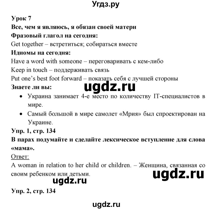 ГДЗ (Решебник) по английскому языку 8 класс Любченко О.С. / страница номер / 134