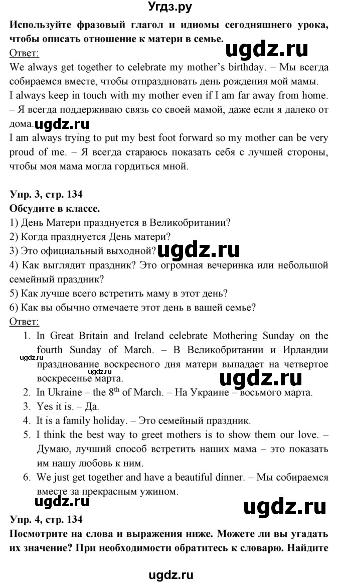 ГДЗ (Решебник) по английскому языку 8 класс Любченко О.С. / страница номер / 134(продолжение 2)
