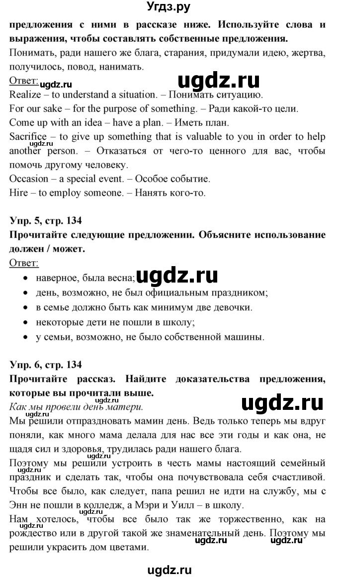 ГДЗ (Решебник) по английскому языку 8 класс Любченко О.С. / страница номер / 134(продолжение 3)