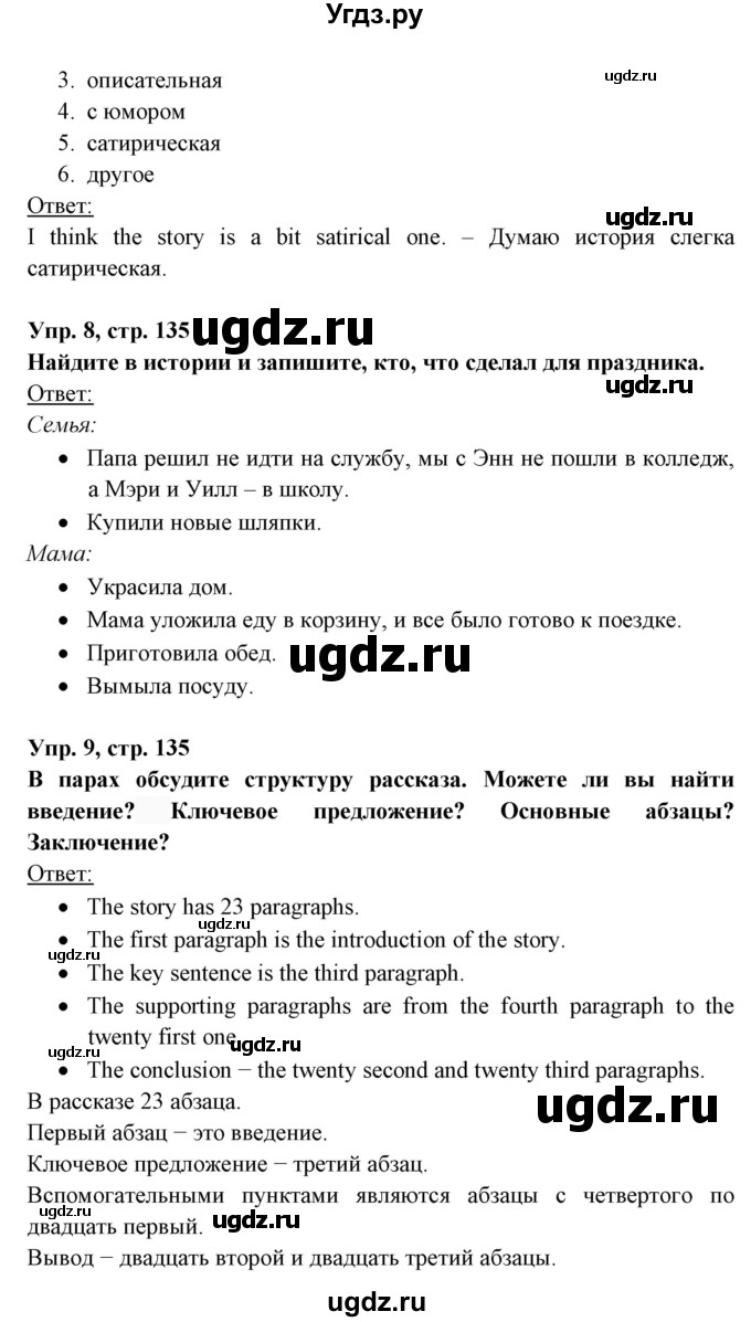 ГДЗ (Решебник) по английскому языку 8 класс Любченко О.С. / страница номер / 135(продолжение 2)