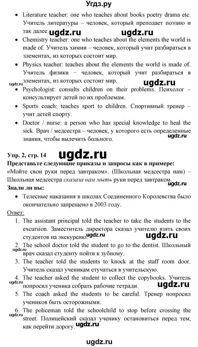 ГДЗ (Решебник) по английскому языку 8 класс Любченко О.С. / страница номер / 14(продолжение 3)