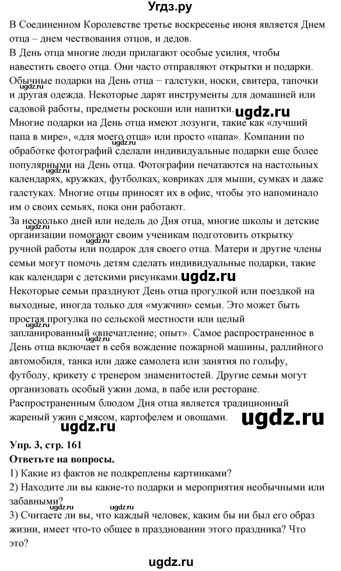 ГДЗ (Решебник) по английскому языку 8 класс Любченко О.С. / страница номер / 161(продолжение 2)