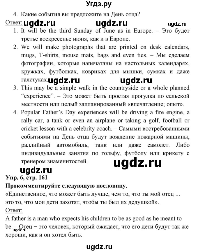 ГДЗ (Решебник) по английскому языку 8 класс Любченко О.С. / страница номер / 161(продолжение 4)