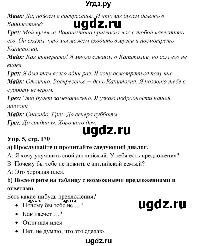 ГДЗ (Решебник) по английскому языку 8 класс Любченко О.С. / страница номер / 170(продолжение 5)