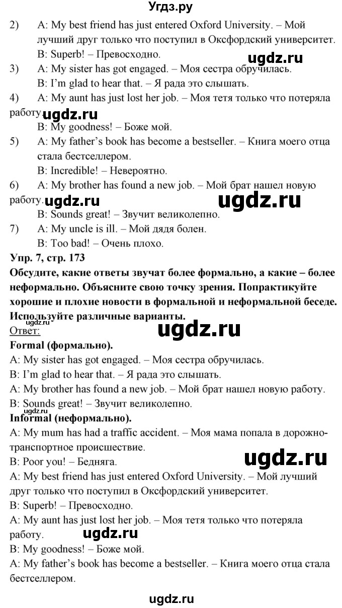 ГДЗ (Решебник) по английскому языку 8 класс Любченко О.С. / страница номер / 173(продолжение 3)