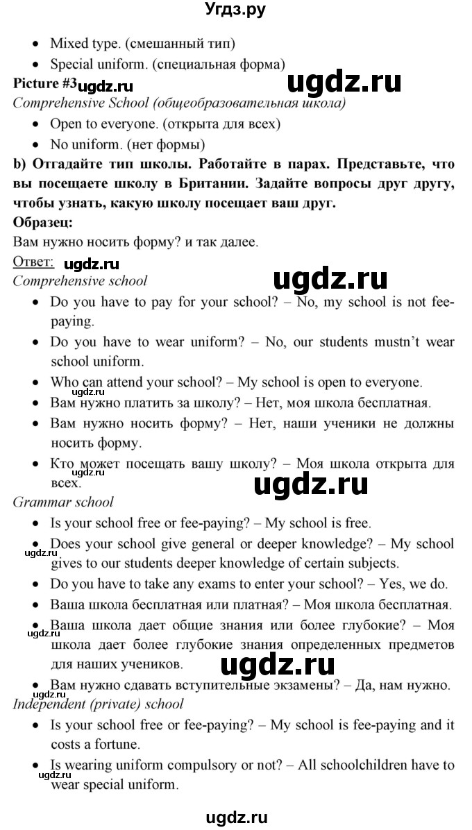 ГДЗ (Решебник) по английскому языку 8 класс Любченко О.С. / страница номер / 18(продолжение 2)
