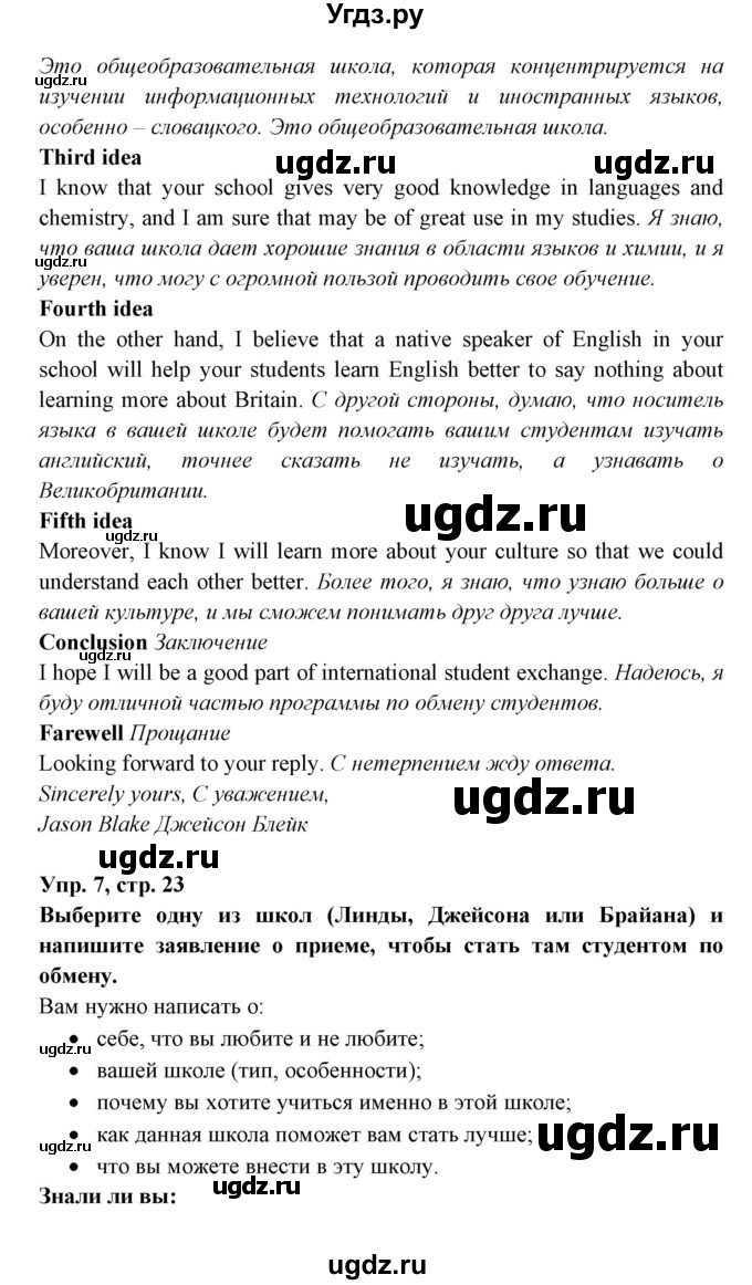 ГДЗ (Решебник) по английскому языку 8 класс Любченко О.С. / страница номер / 23(продолжение 3)