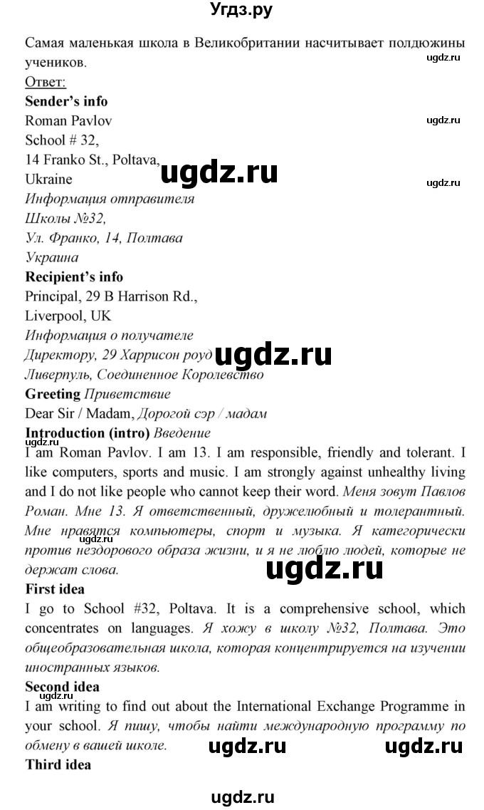 ГДЗ (Решебник) по английскому языку 8 класс Любченко О.С. / страница номер / 23(продолжение 4)