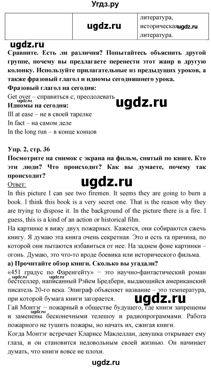 ГДЗ (Решебник) по английскому языку 8 класс Любченко О.С. / страница номер / 36(продолжение 2)