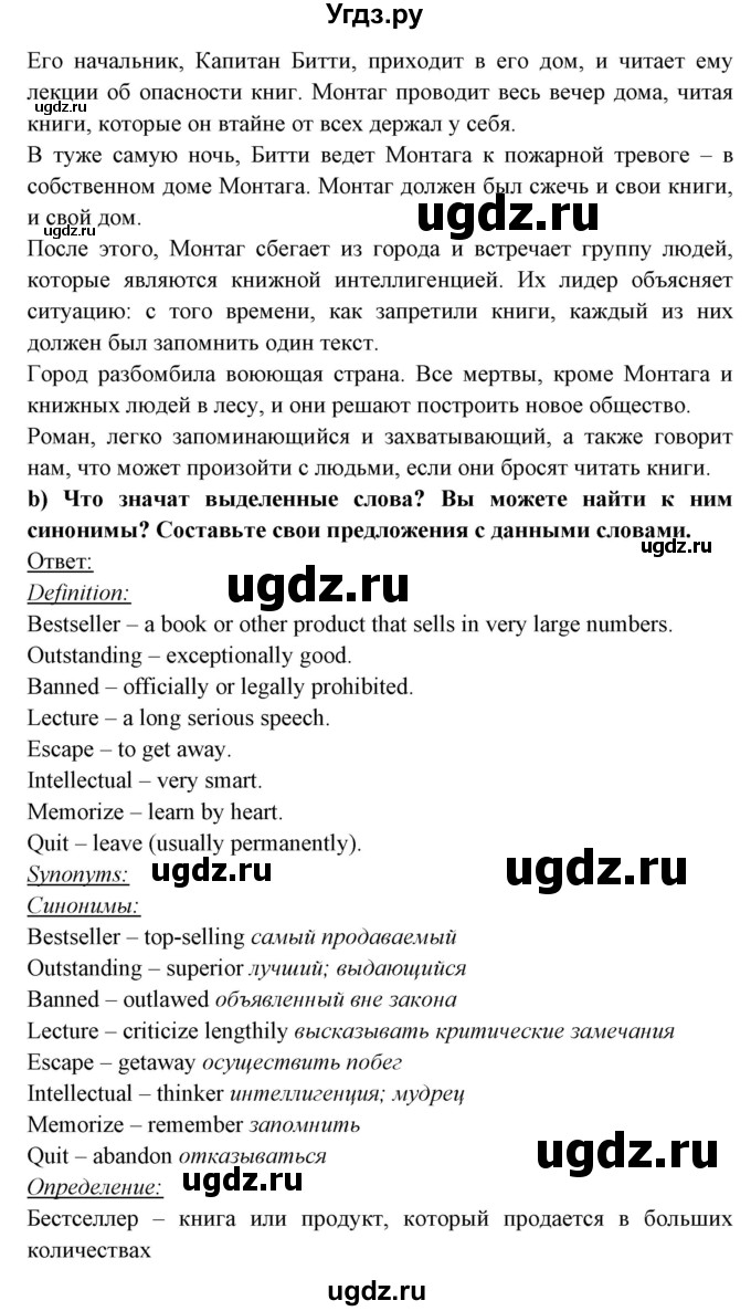 ГДЗ (Решебник) по английскому языку 8 класс Любченко О.С. / страница номер / 36(продолжение 3)