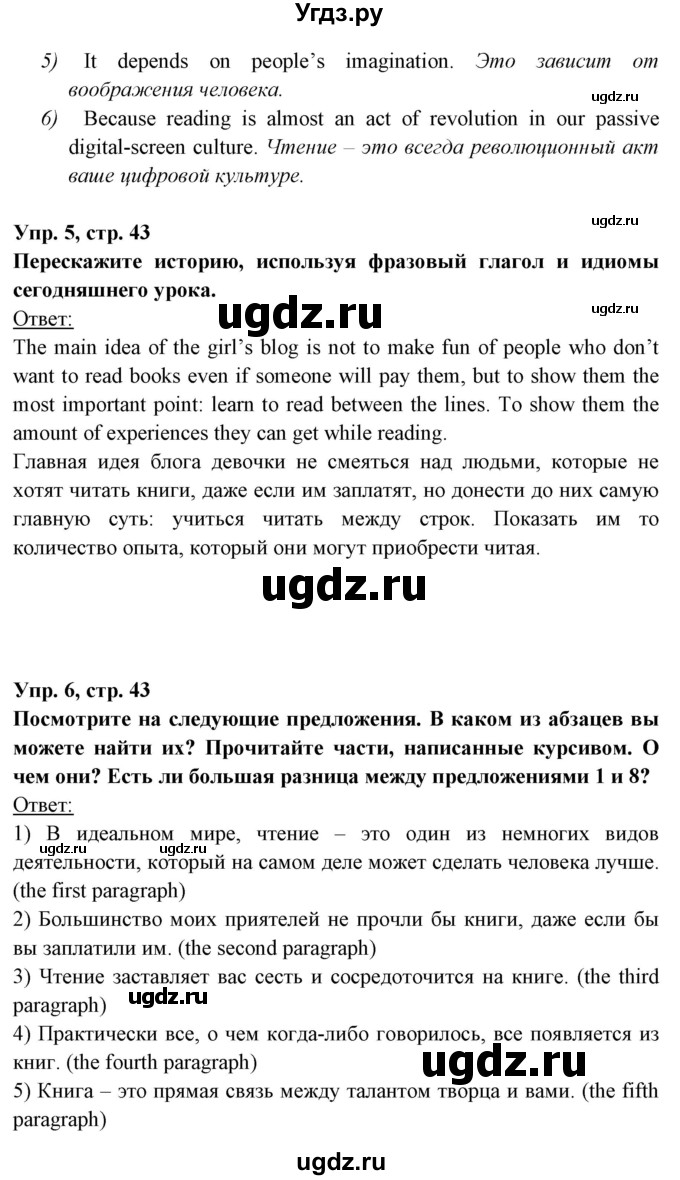 ГДЗ (Решебник) по английскому языку 8 класс Любченко О.С. / страница номер / 43(продолжение 3)