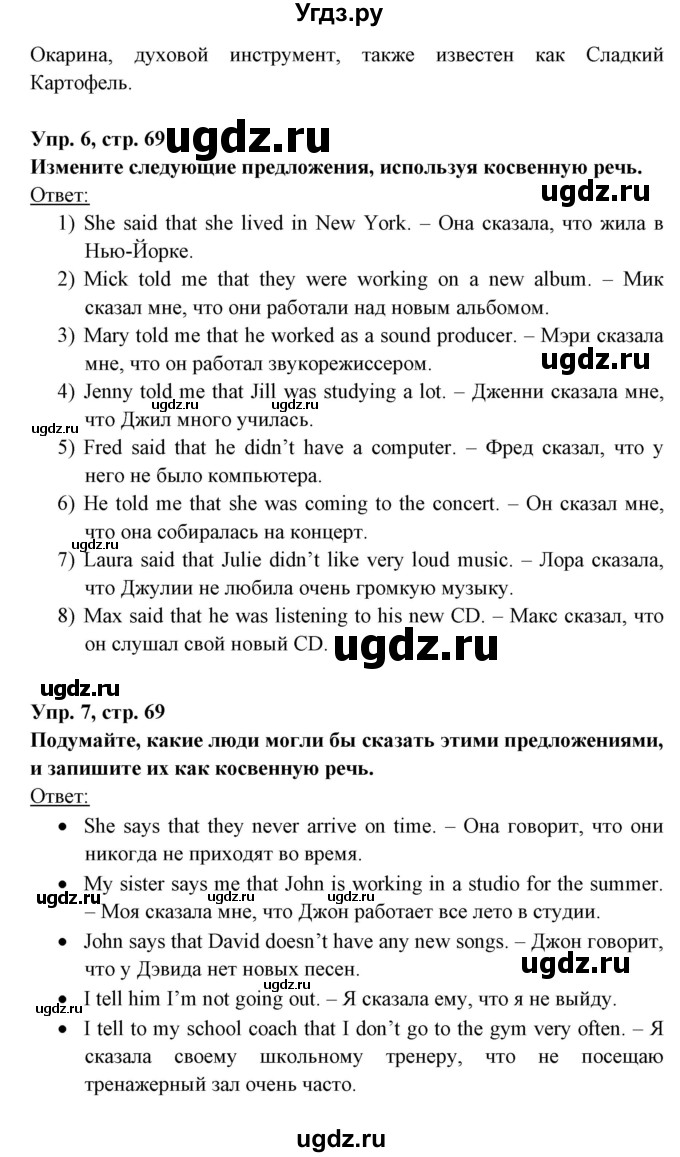 ГДЗ (Решебник) по английскому языку 8 класс Любченко О.С. / страница номер / 69(продолжение 3)