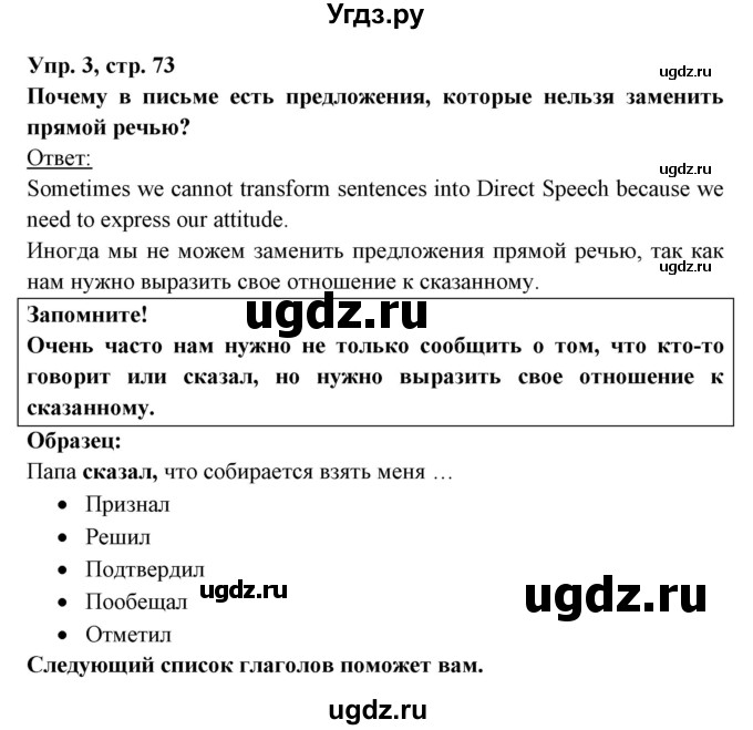ГДЗ (Решебник) по английскому языку 8 класс Любченко О.С. / страница номер / 73