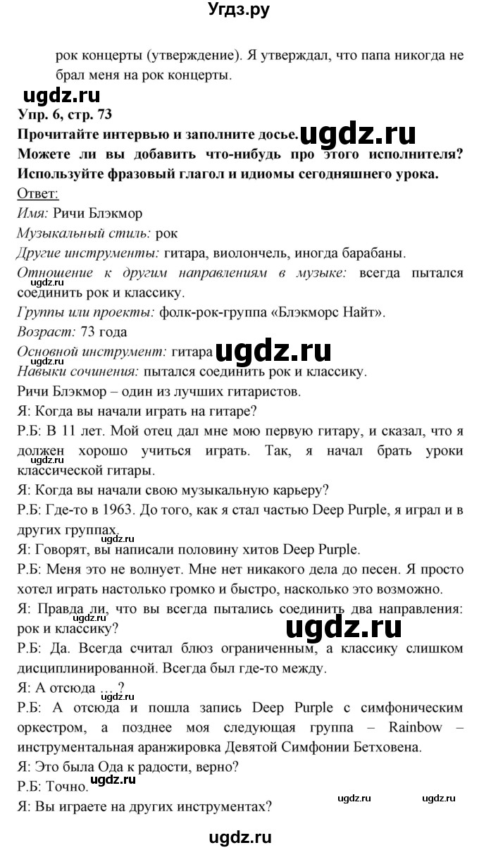 ГДЗ (Решебник) по английскому языку 8 класс Любченко О.С. / страница номер / 73(продолжение 3)