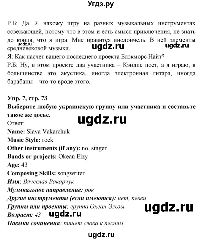 ГДЗ (Решебник) по английскому языку 8 класс Любченко О.С. / страница номер / 73(продолжение 4)