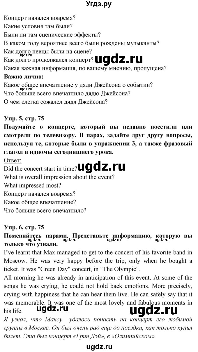 ГДЗ (Решебник) по английскому языку 8 класс Любченко О.С. / страница номер / 75(продолжение 2)