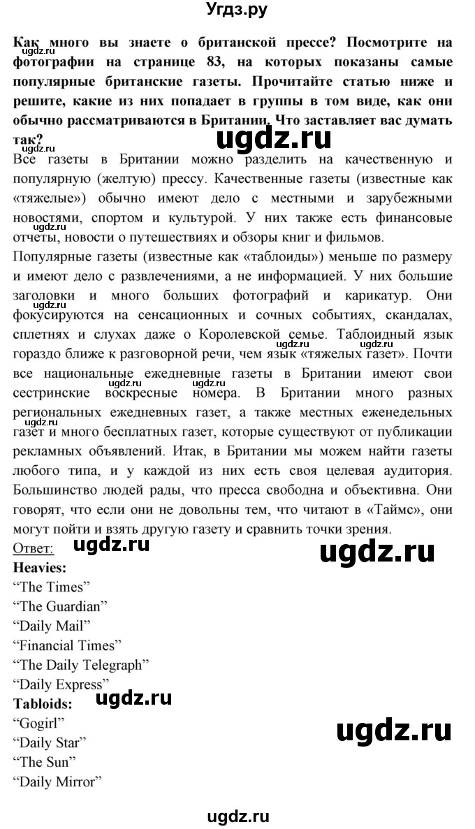 ГДЗ (Решебник) по английскому языку 8 класс Любченко О.С. / страница номер / 84(продолжение 3)