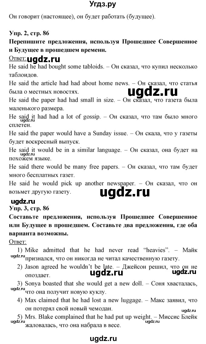 ГДЗ (Решебник) по английскому языку 8 класс Любченко О.С. / страница номер / 86(продолжение 3)