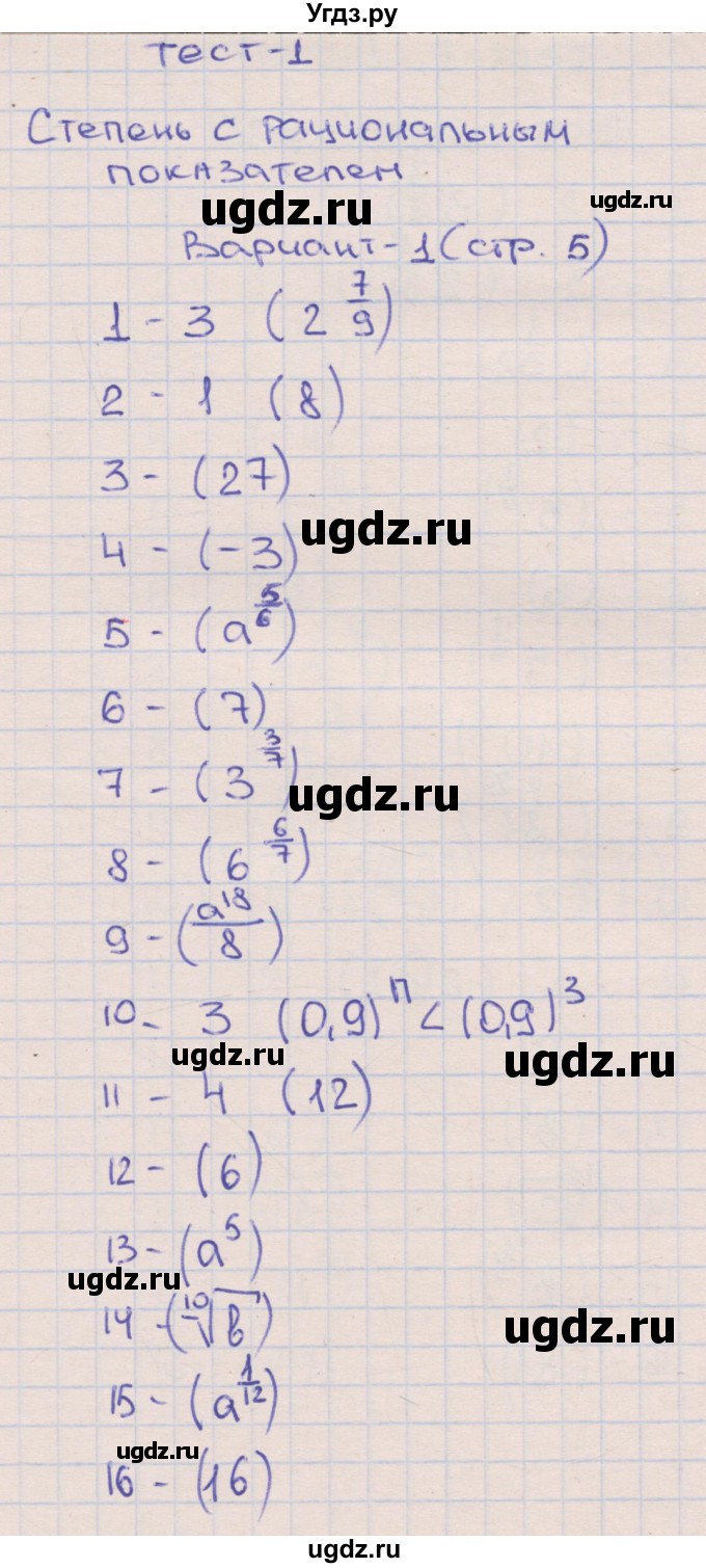 ГДЗ (Решебник) по алгебре 9 класс (тематические тесты ОГЭ) Ткачева М.В. / тест 1. вариант номер / 1