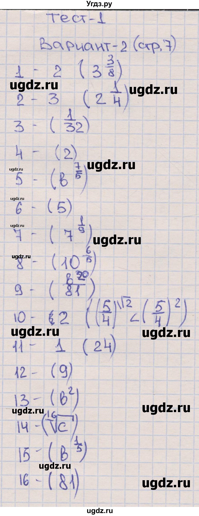 ГДЗ (Решебник) по алгебре 9 класс (тематические тесты ОГЭ) Ткачева М.В. / тест 1. вариант номер / 2