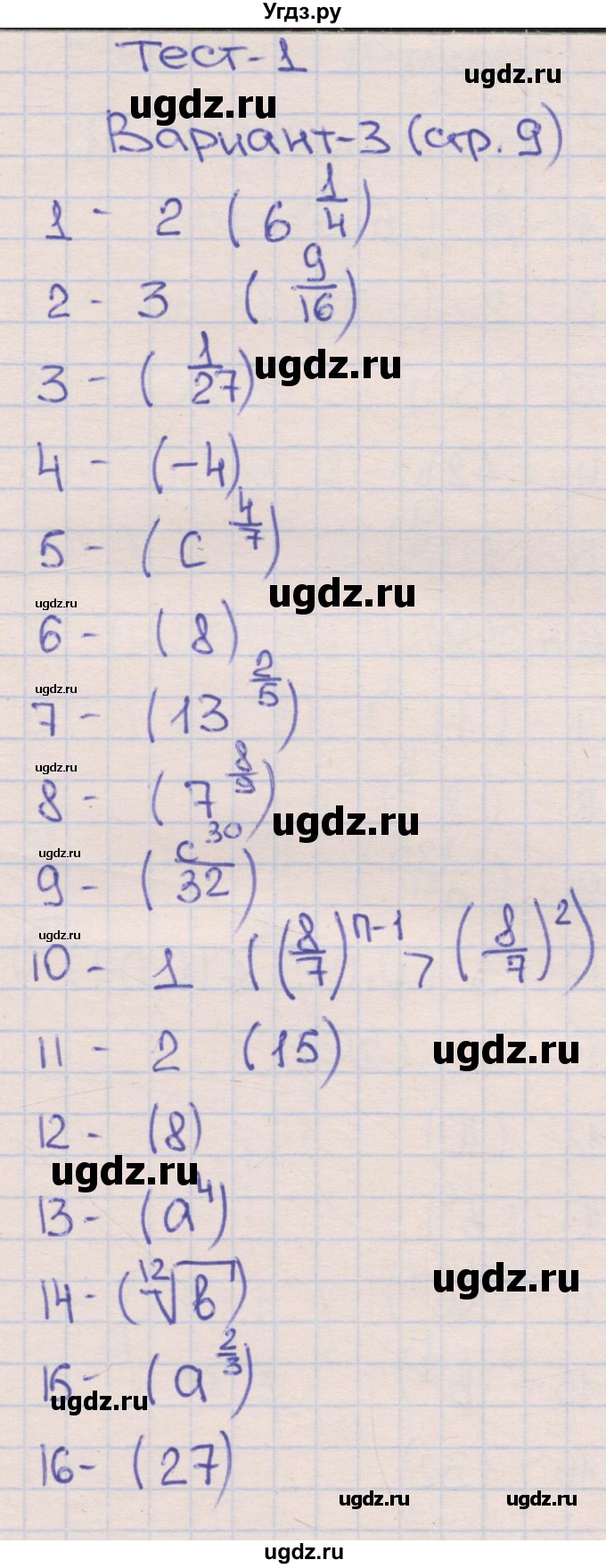 ГДЗ (Решебник) по алгебре 9 класс (тематические тесты ОГЭ) Ткачева М.В. / тест 1. вариант номер / 3