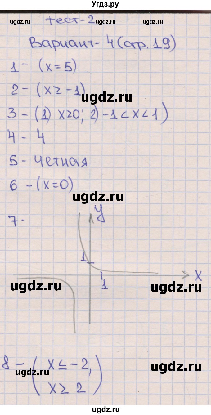 ГДЗ (Решебник) по алгебре 9 класс (тематические тесты ОГЭ) Ткачева М.В. / тест 2. вариант номер / 4