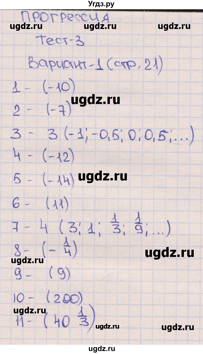 ГДЗ (Решебник) по алгебре 9 класс (тематические тесты ОГЭ) Ткачева М.В. / тест 3. вариант номер / 1