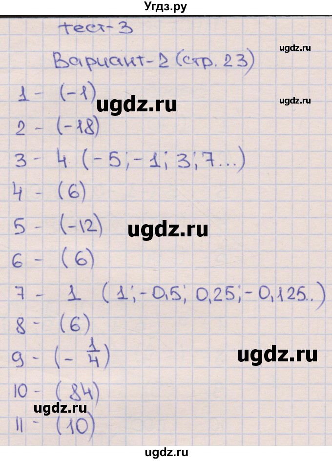 ГДЗ (Решебник) по алгебре 9 класс (тематические тесты ОГЭ) Ткачева М.В. / тест 3. вариант номер / 2