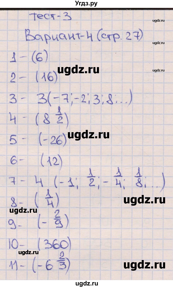 ГДЗ (Решебник) по алгебре 9 класс (тематические тесты ОГЭ) Ткачева М.В. / тест 3. вариант номер / 4