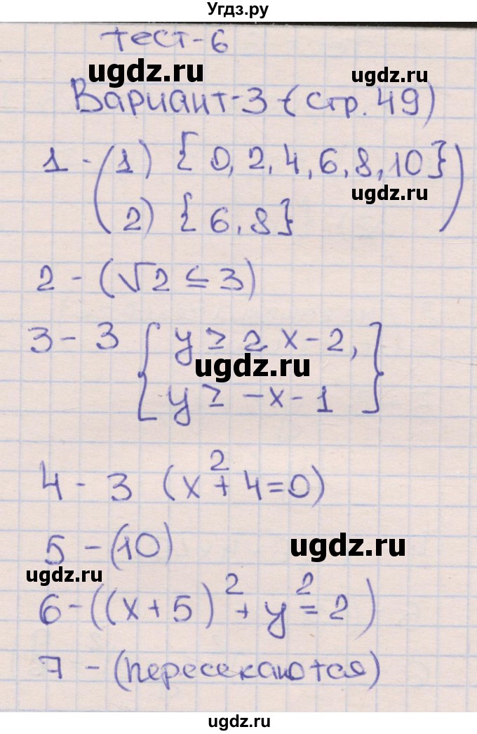 ГДЗ (Решебник) по алгебре 9 класс (тематические тесты ОГЭ) Ткачева М.В. / тест 6. вариант номер / 3