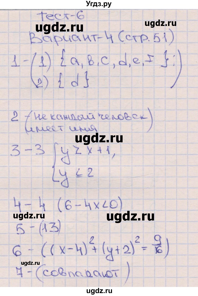 ГДЗ (Решебник) по алгебре 9 класс (тематические тесты ОГЭ) Ткачева М.В. / тест 6. вариант номер / 4