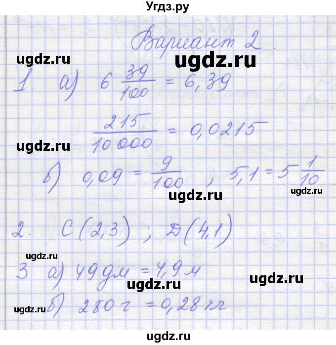 ГДЗ (Решебник) по математике 6 класс (контрольные работы) Кузнецова Л.В. / контрольная работа 2. вариант номер / 2