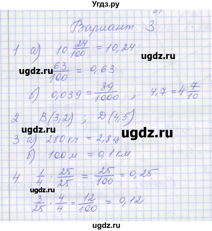 ГДЗ (Решебник) по математике 6 класс (контрольные работы) Кузнецова Л.В. / контрольная работа 2. вариант номер / 3