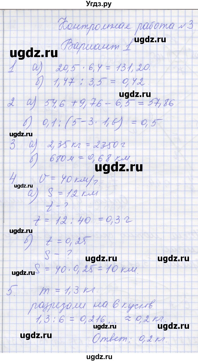 ГДЗ (Решебник) по математике 6 класс (контрольные работы) Кузнецова Л.В. / контрольная работа 3. вариант номер / 1