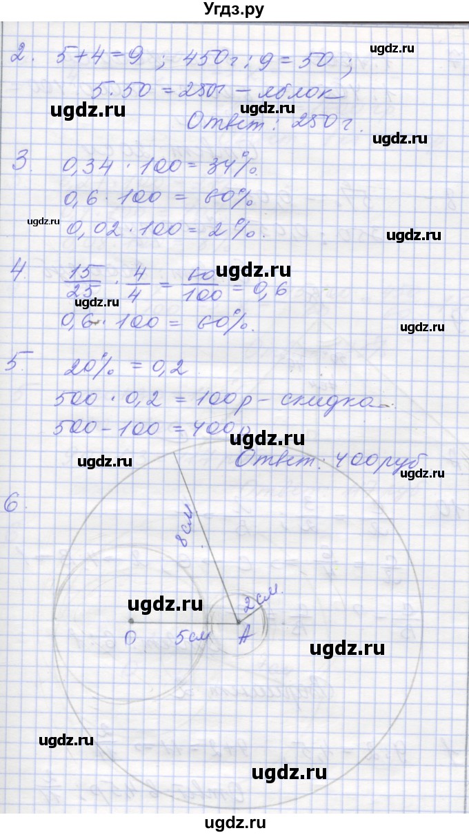ГДЗ (Решебник) по математике 6 класс (контрольные работы) Кузнецова Л.В. / контрольная работа 4. вариант номер / 1(продолжение 2)
