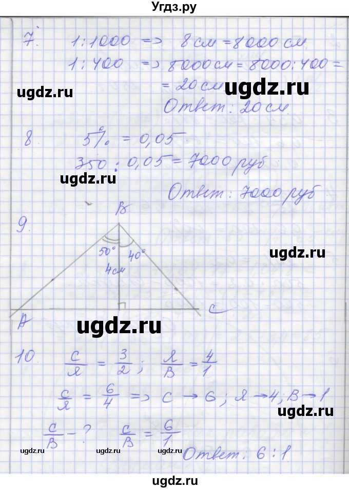ГДЗ (Решебник) по математике 6 класс (контрольные работы) Кузнецова Л.В. / контрольная работа 4. вариант номер / 1(продолжение 3)