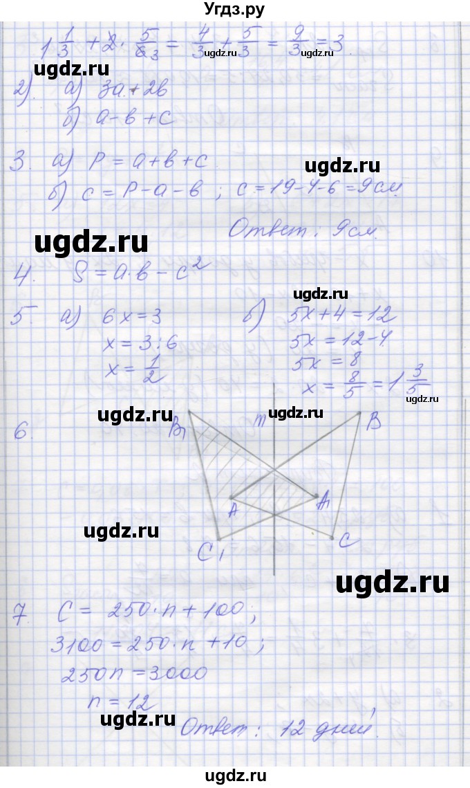 ГДЗ (Решебник) по математике 6 класс (контрольные работы) Кузнецова Л.В. / контрольная работа 5. вариант номер / 1(продолжение 2)
