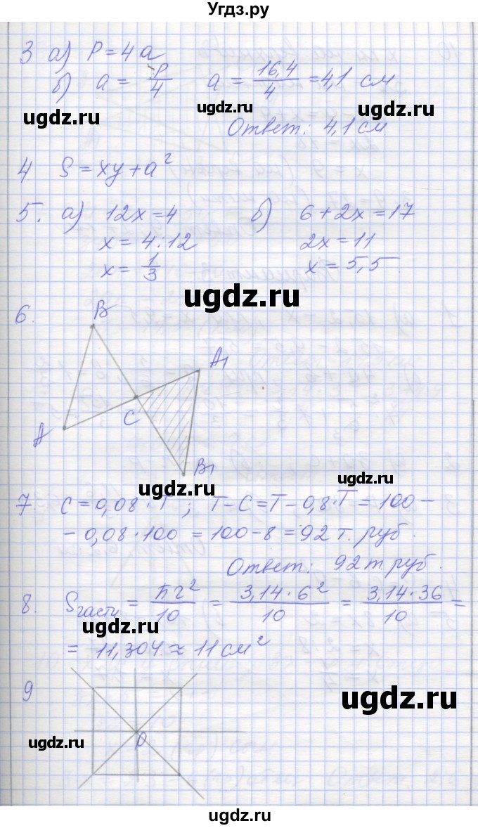 ГДЗ (Решебник) по математике 6 класс (контрольные работы) Кузнецова Л.В. / контрольная работа 5. вариант номер / 2(продолжение 2)