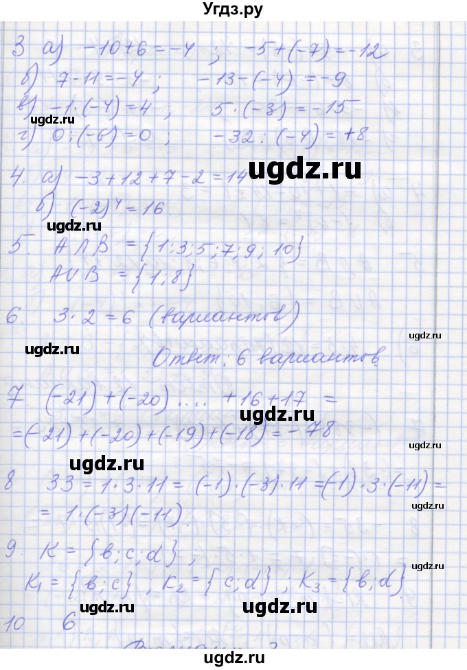ГДЗ (Решебник) по математике 6 класс (контрольные работы) Кузнецова Л.В. / контрольная работа 6. вариант номер / 2(продолжение 2)